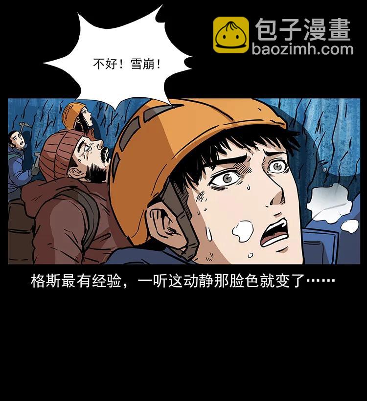 幽冥詭匠 - 266 崑崙之眼(2/2) - 5