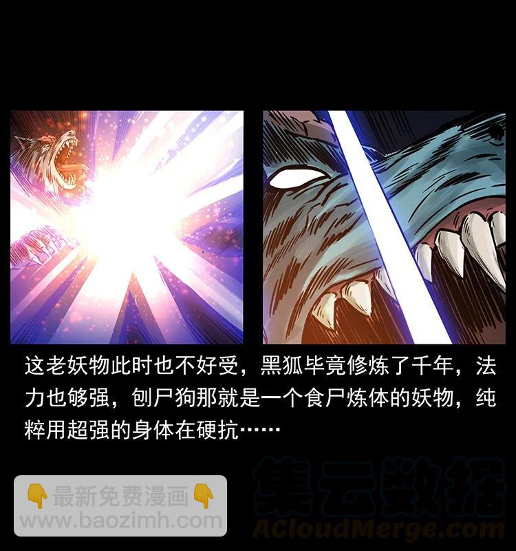 幽冥詭匠 - 266 崑崙之眼(1/2) - 1