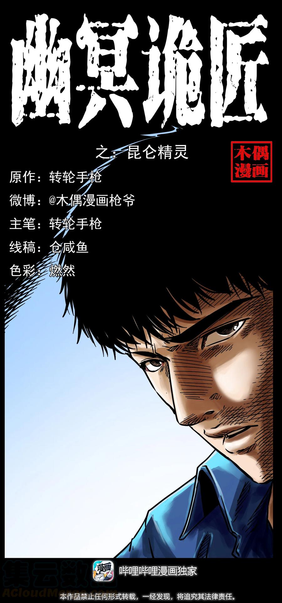 幽冥詭匠 - 268 崑崙精靈(1/2) - 1