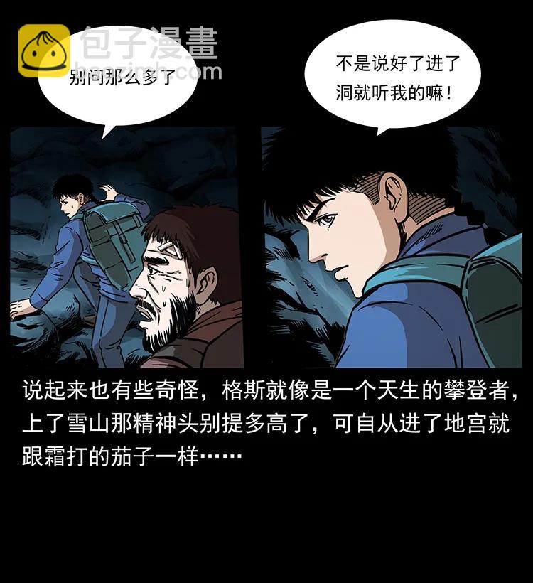 幽冥詭匠 - 268 崑崙精靈(1/2) - 2