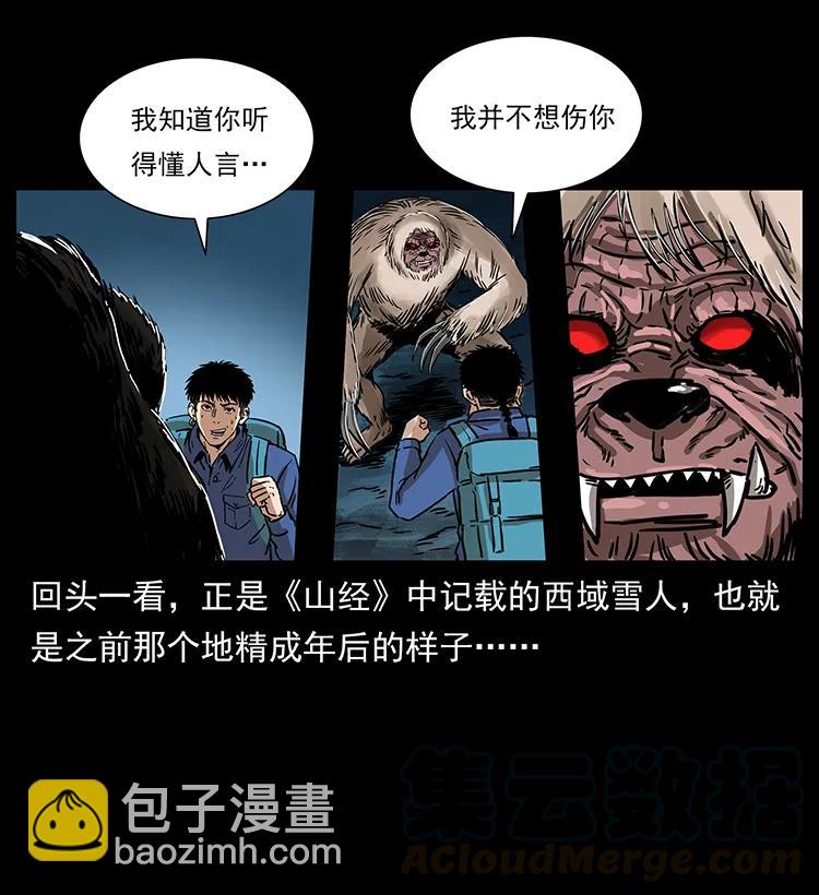 幽冥詭匠 - 268 崑崙精靈(1/2) - 1