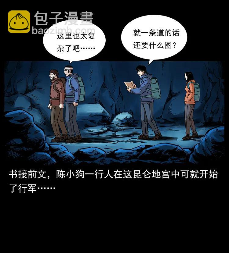 幽冥诡匠 - 268 昆仑精灵(1/2) - 2