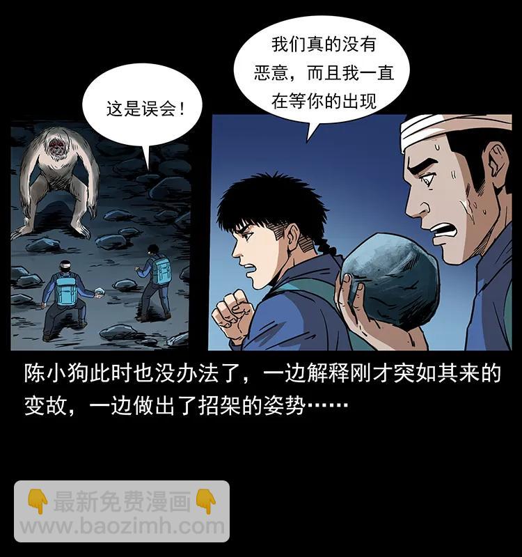 幽冥詭匠 - 268 崑崙精靈(1/2) - 8