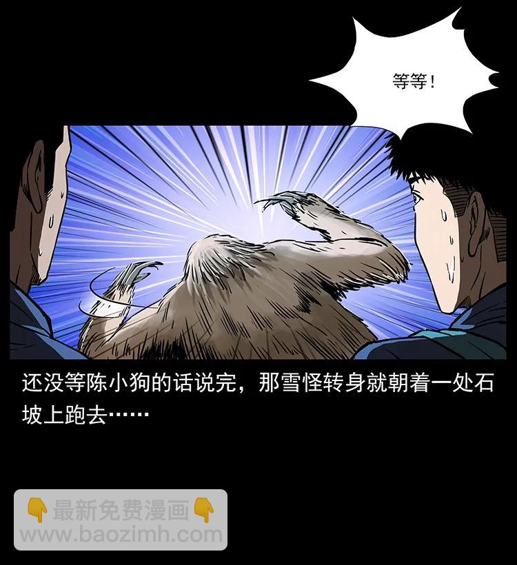 幽冥詭匠 - 268 崑崙精靈(1/2) - 2