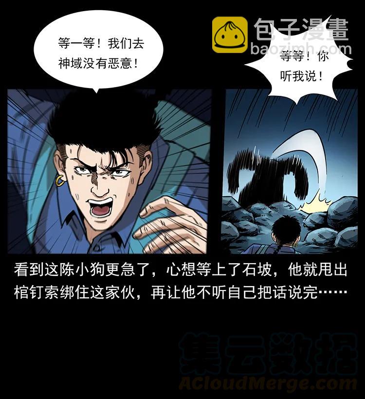 幽冥詭匠 - 268 崑崙精靈(1/2) - 5