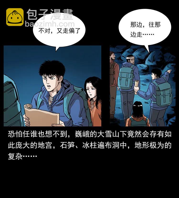 幽冥詭匠 - 268 崑崙精靈(1/2) - 3