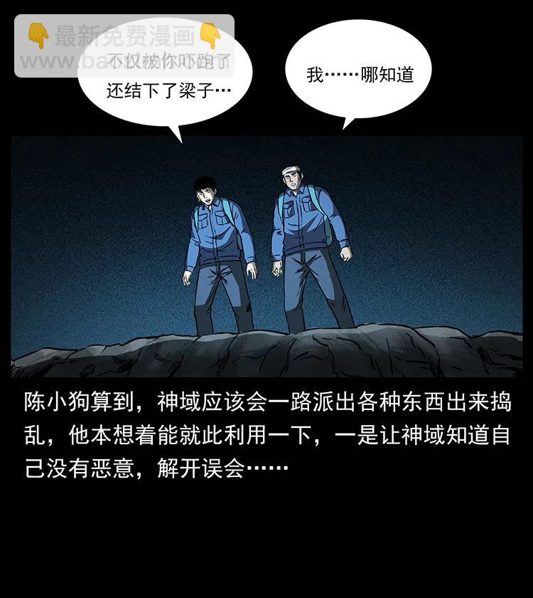 幽冥詭匠 - 268 崑崙精靈(1/2) - 2