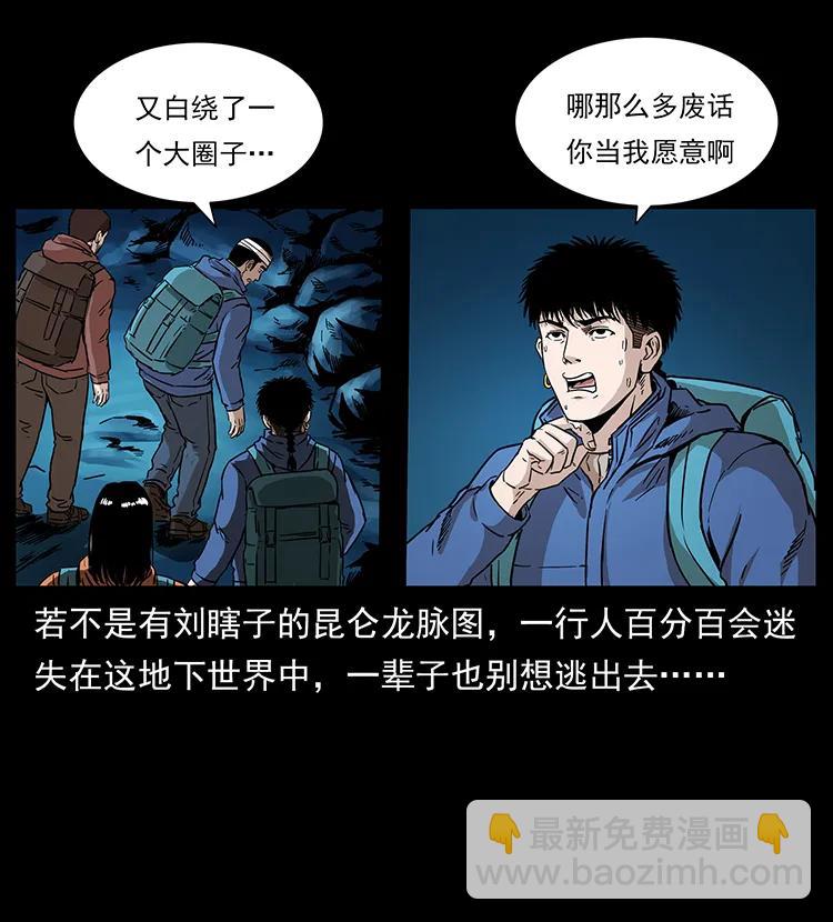 幽冥詭匠 - 268 崑崙精靈(1/2) - 4