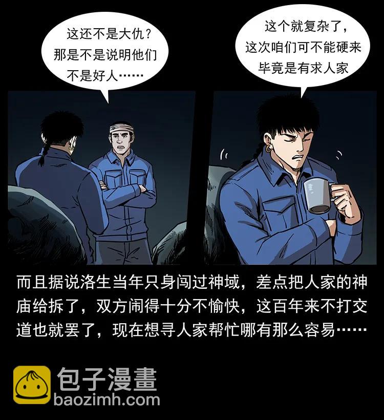 幽冥詭匠 - 268 崑崙精靈(1/2) - 2