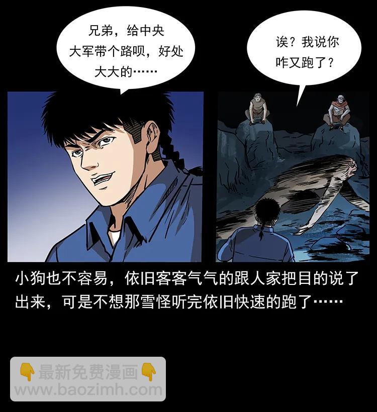 幽冥詭匠 - 268 崑崙精靈(1/2) - 8