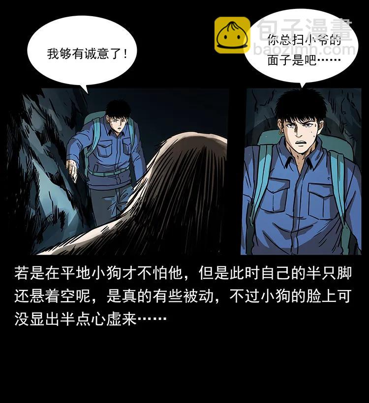 幽冥詭匠 - 268 崑崙精靈(2/2) - 7