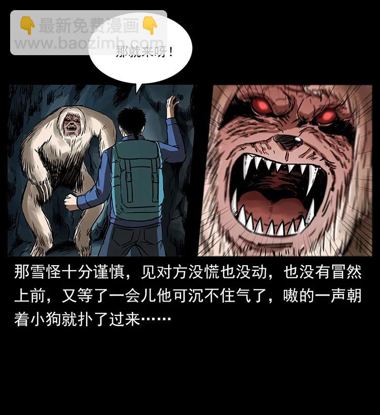 幽冥詭匠 - 268 崑崙精靈(2/2) - 1