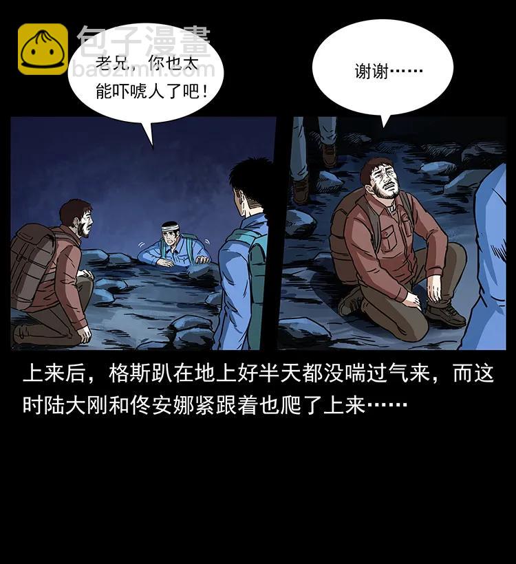 幽冥詭匠 - 270 黑暗循環(1/2) - 3