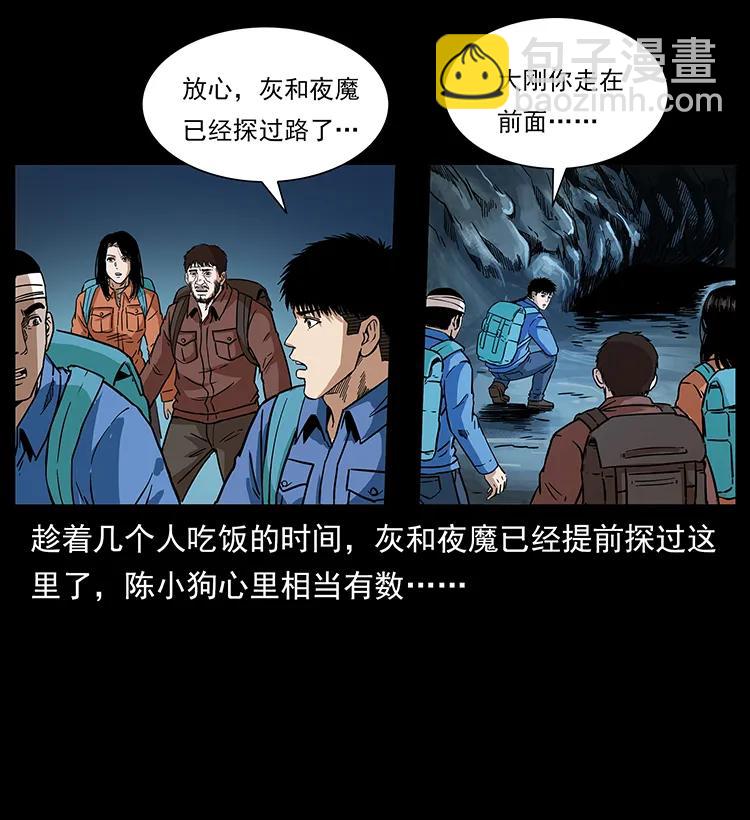 幽冥詭匠 - 270 黑暗循環(1/2) - 3