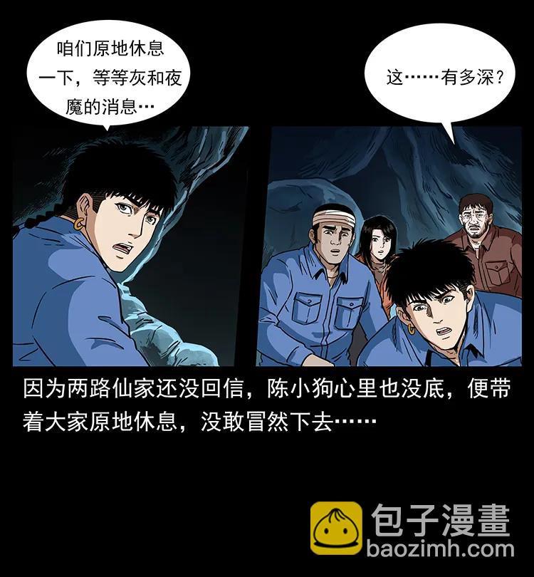 幽冥詭匠 - 270 黑暗循環(1/2) - 2