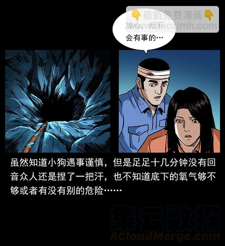 幽冥詭匠 - 270 黑暗循環(2/2) - 4