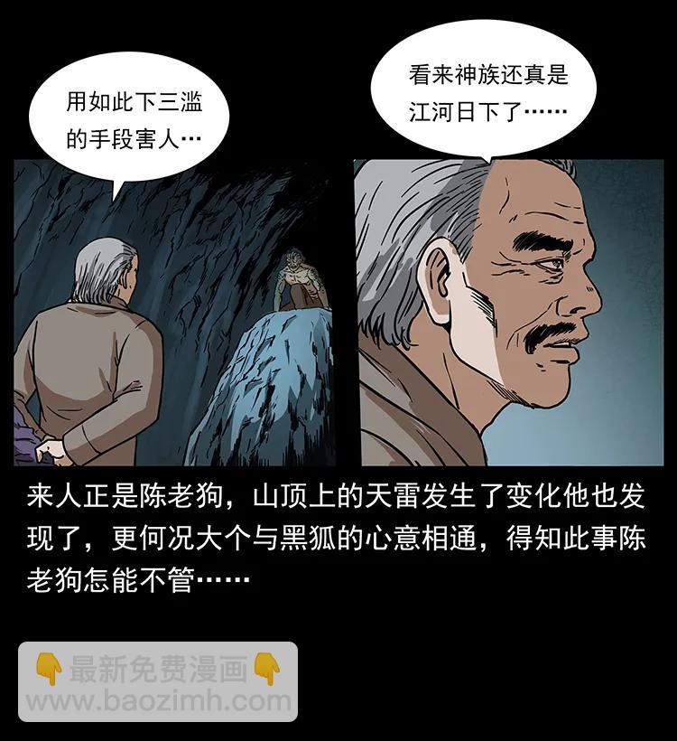 幽冥詭匠 - 272 敵！友！你決定！(1/2) - 3