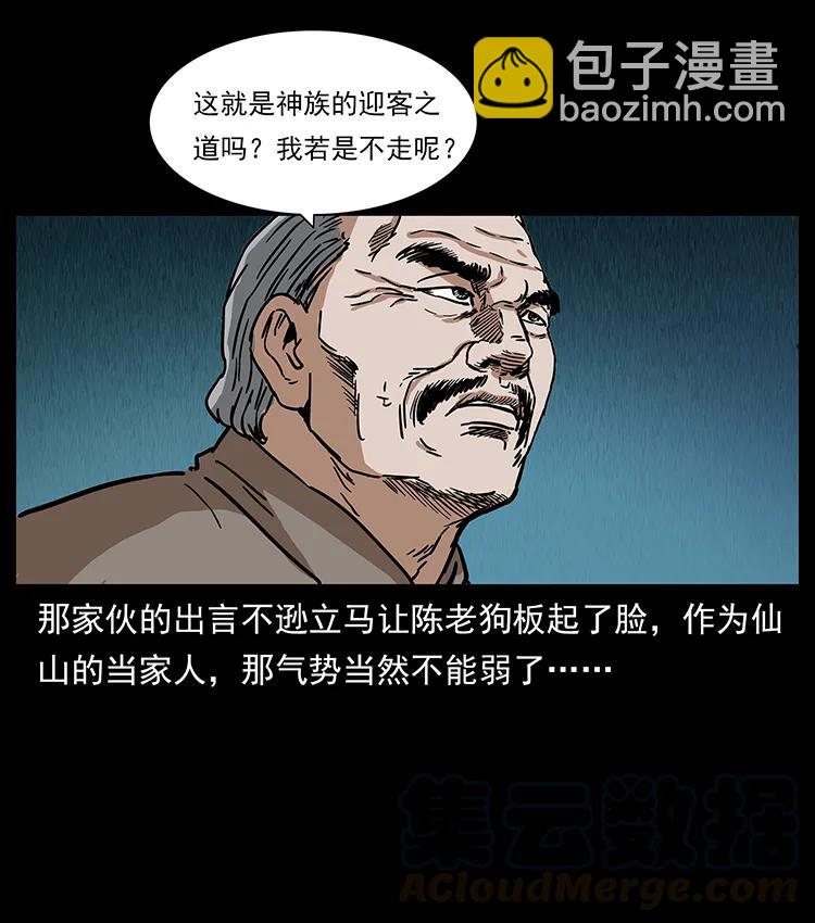 幽冥詭匠 - 272 敵！友！你決定！(1/2) - 5