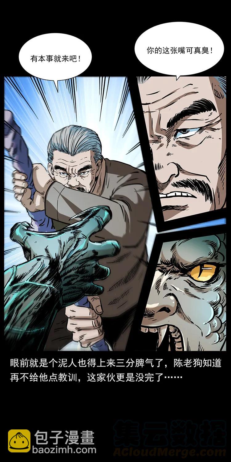 幽冥詭匠 - 272 敵！友！你決定！(1/2) - 5