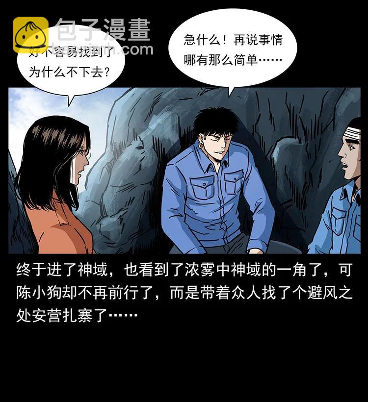 幽冥詭匠 - 272 敵！友！你決定！(1/2) - 8