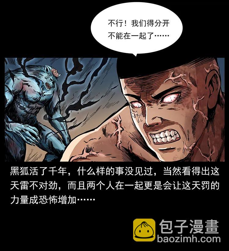 幽冥詭匠 - 272 敵！友！你決定！(1/2) - 6