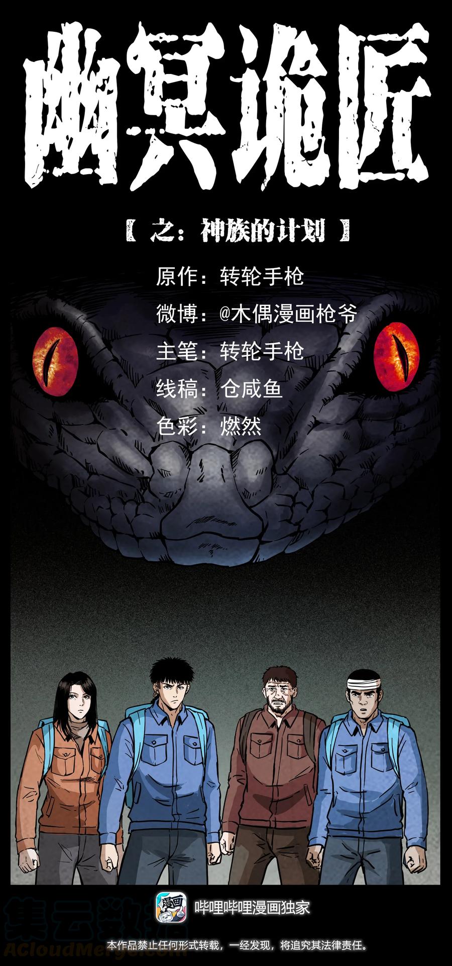 幽冥詭匠 - 274 神族的計劃(1/2) - 1