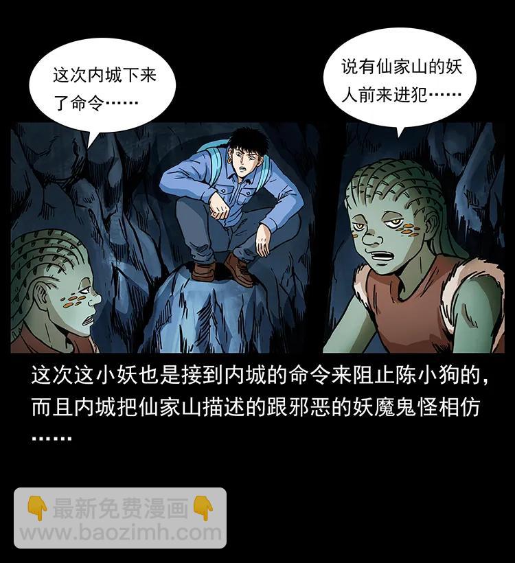 幽冥詭匠 - 274 神族的計劃(1/2) - 6