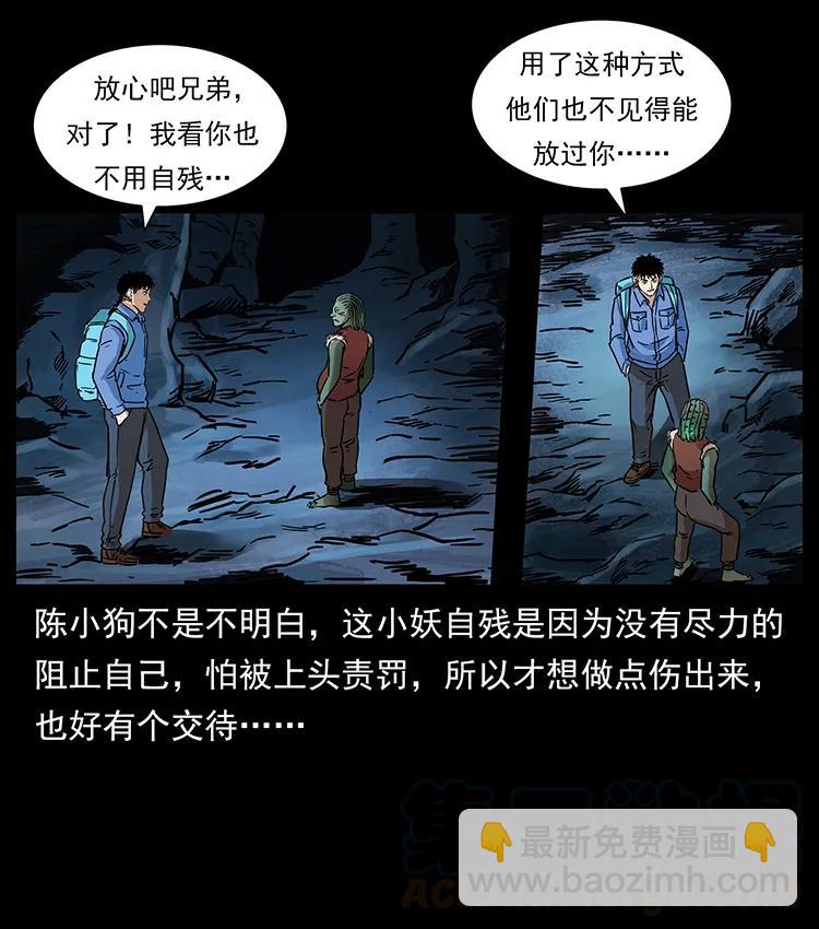 幽冥詭匠 - 274 神族的計劃(1/2) - 5