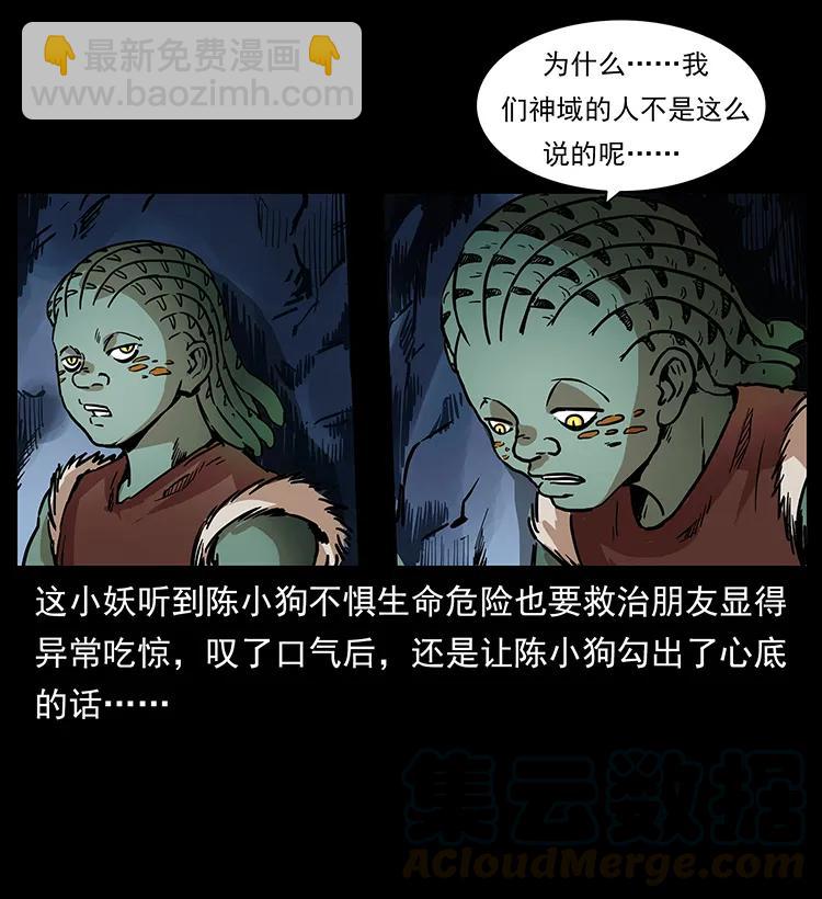 幽冥詭匠 - 274 神族的計劃(1/2) - 1