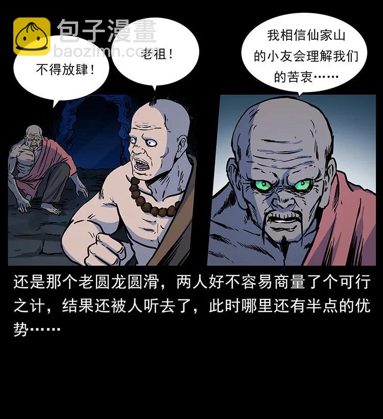 幽冥詭匠 - 276 強硬帶來的好處(1/2) - 4