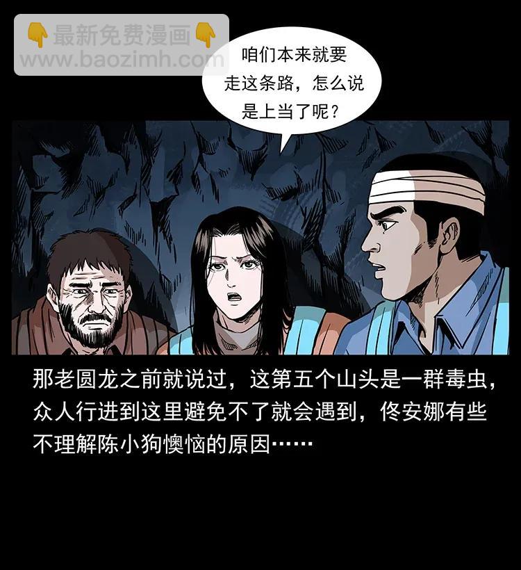 幽冥詭匠 - 278 黑狐的危機！(1/2) - 6