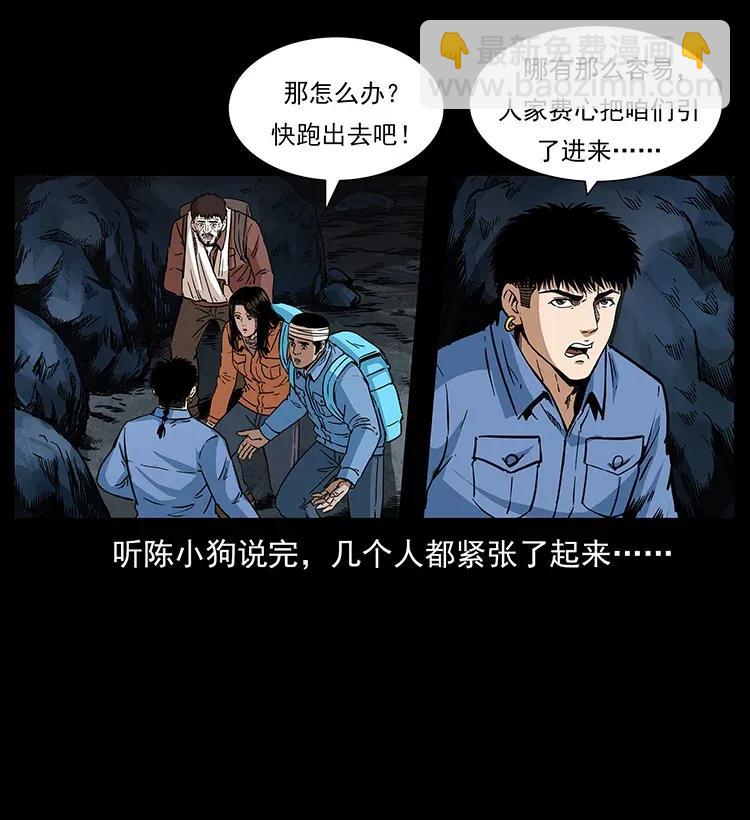 幽冥詭匠 - 278 黑狐的危機！(1/2) - 2