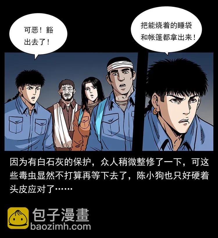 幽冥詭匠 - 278 黑狐的危機！(1/2) - 4