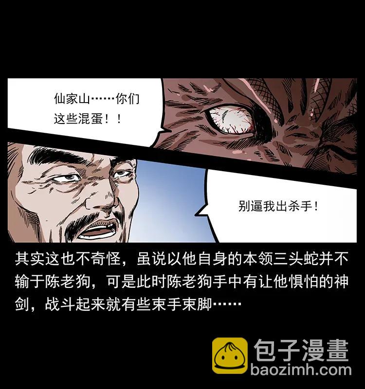 幽冥詭匠 - 278 黑狐的危機！(1/2) - 4