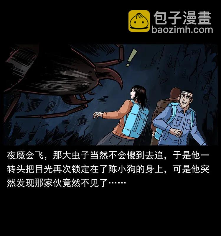 幽冥詭匠 - 278 黑狐的危機！(1/2) - 8