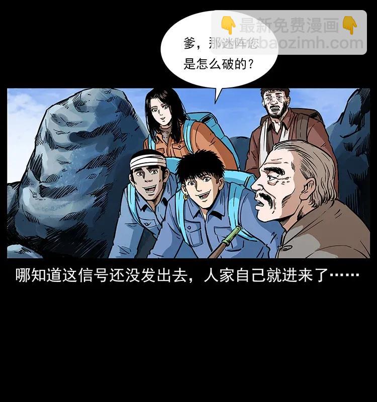 幽冥詭匠 - 278 黑狐的危機！(2/2) - 3