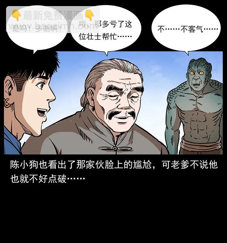 幽冥詭匠 - 278 黑狐的危機！(2/2) - 4