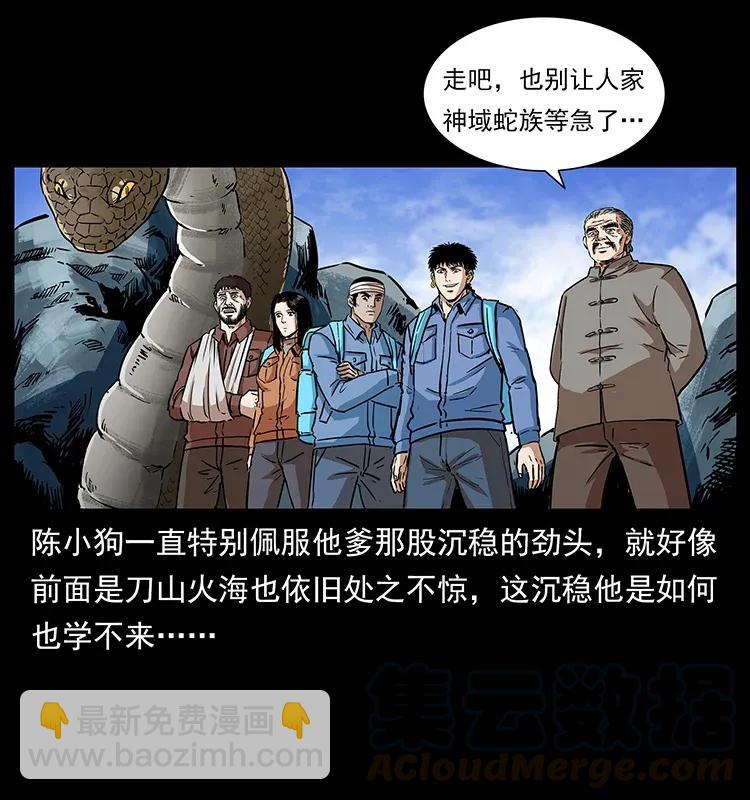 幽冥詭匠 - 278 黑狐的危機！(2/2) - 2