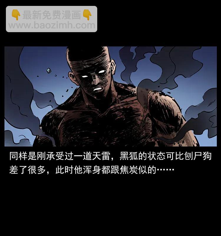 幽冥詭匠 - 278 黑狐的危機！(2/2) - 6