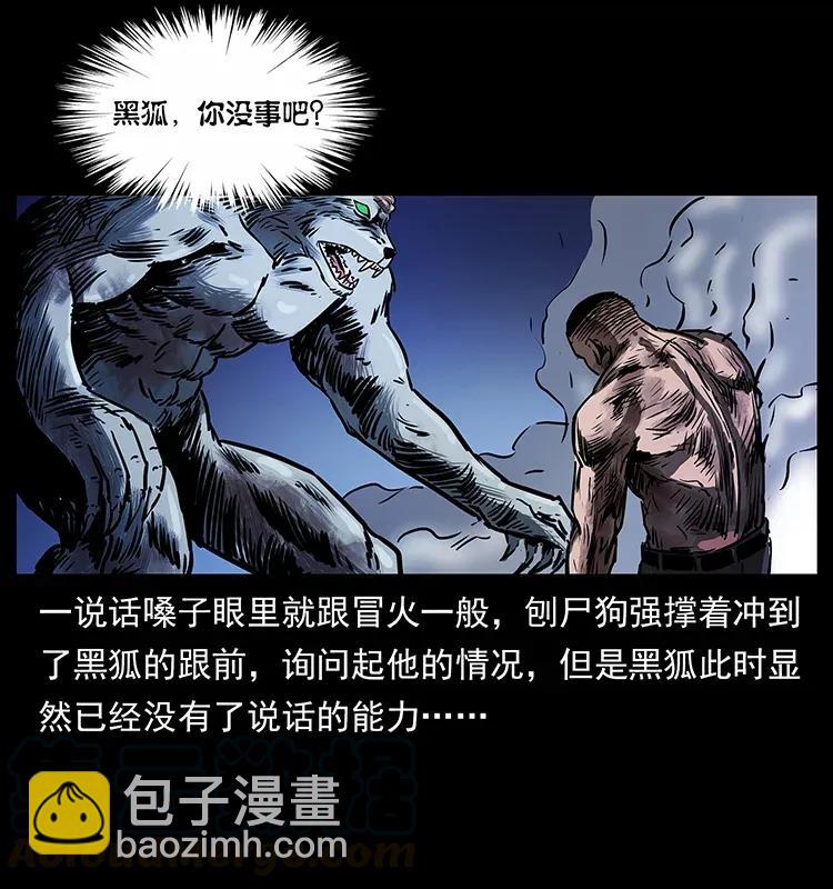 幽冥詭匠 - 278 黑狐的危機！(2/2) - 7