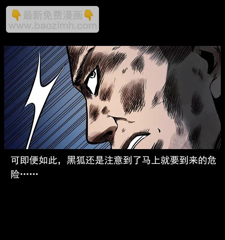 幽冥詭匠 - 278 黑狐的危機！(2/2) - 1