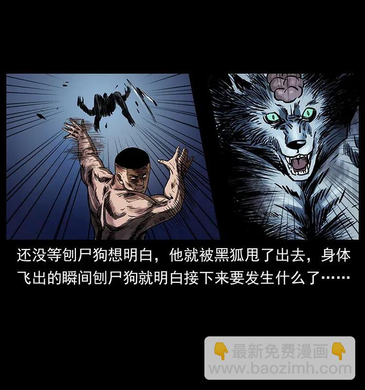 幽冥詭匠 - 278 黑狐的危機！(2/2) - 3