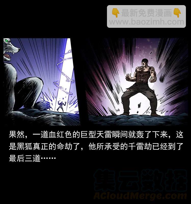 幽冥詭匠 - 278 黑狐的危機！(2/2) - 4