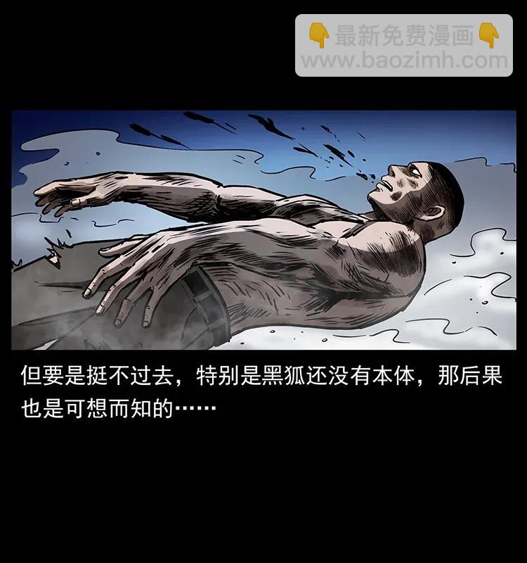 幽冥詭匠 - 278 黑狐的危機！(2/2) - 7