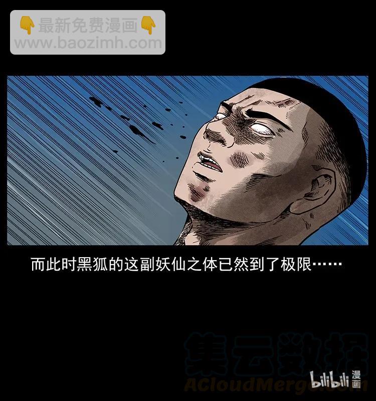 幽冥詭匠 - 278 黑狐的危機！(2/2) - 1