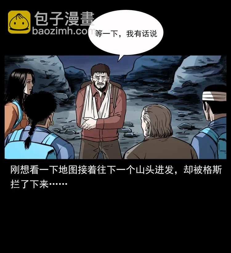 幽冥詭匠 - 280 西域食屍鬼(1/2) - 3