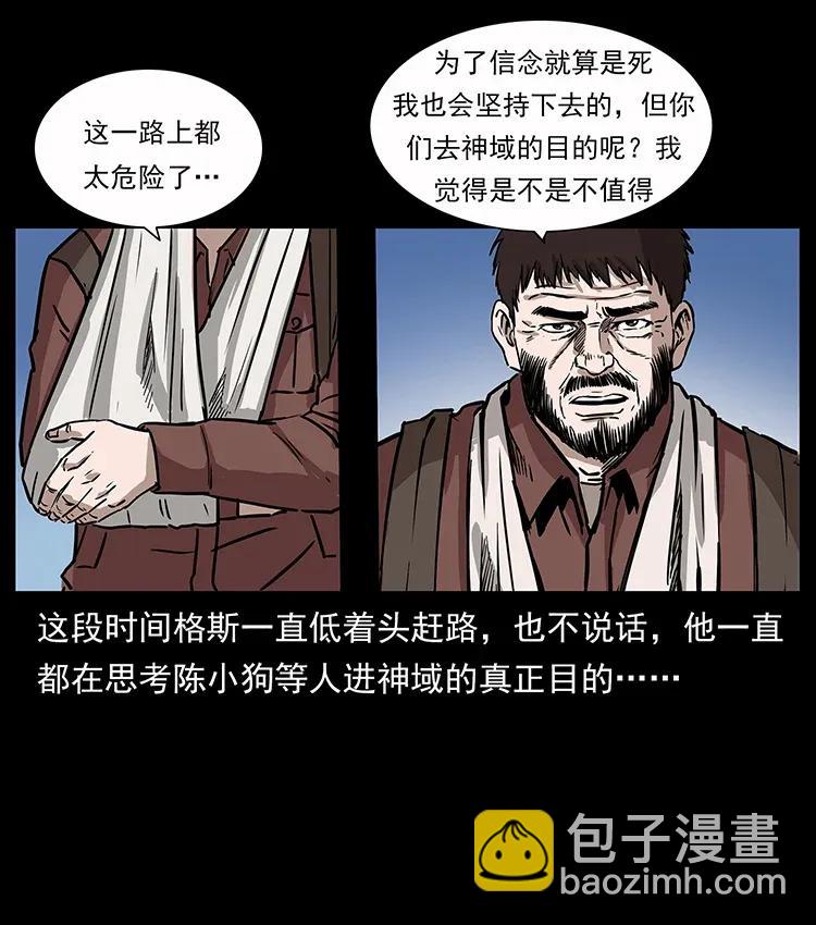 幽冥詭匠 - 280 西域食屍鬼(1/2) - 4