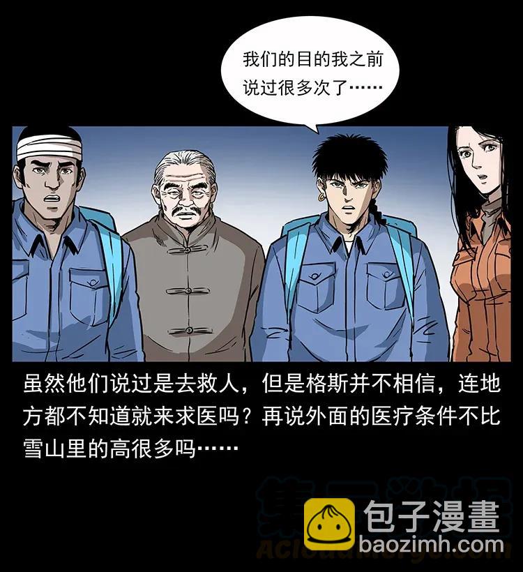 幽冥詭匠 - 280 西域食屍鬼(1/2) - 5