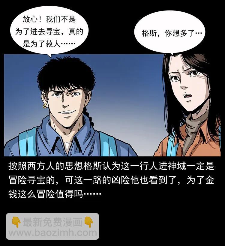 幽冥詭匠 - 280 西域食屍鬼(1/2) - 6