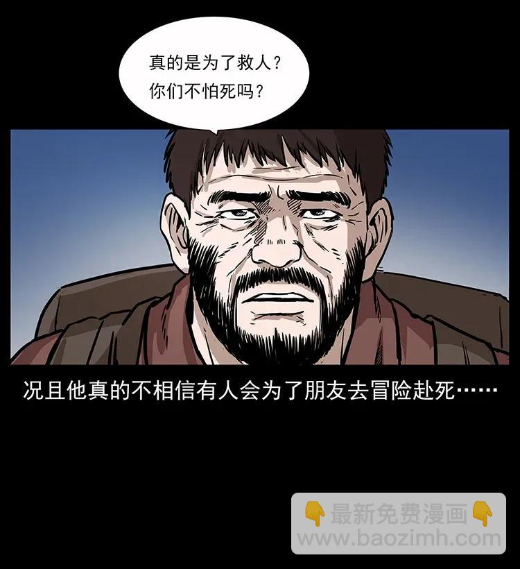 幽冥詭匠 - 280 西域食屍鬼(1/2) - 7